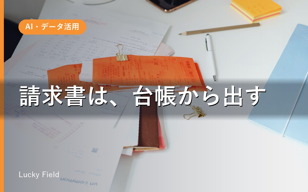 請求書をエクセルで自動作成。1枚ずつ作るのをやめる