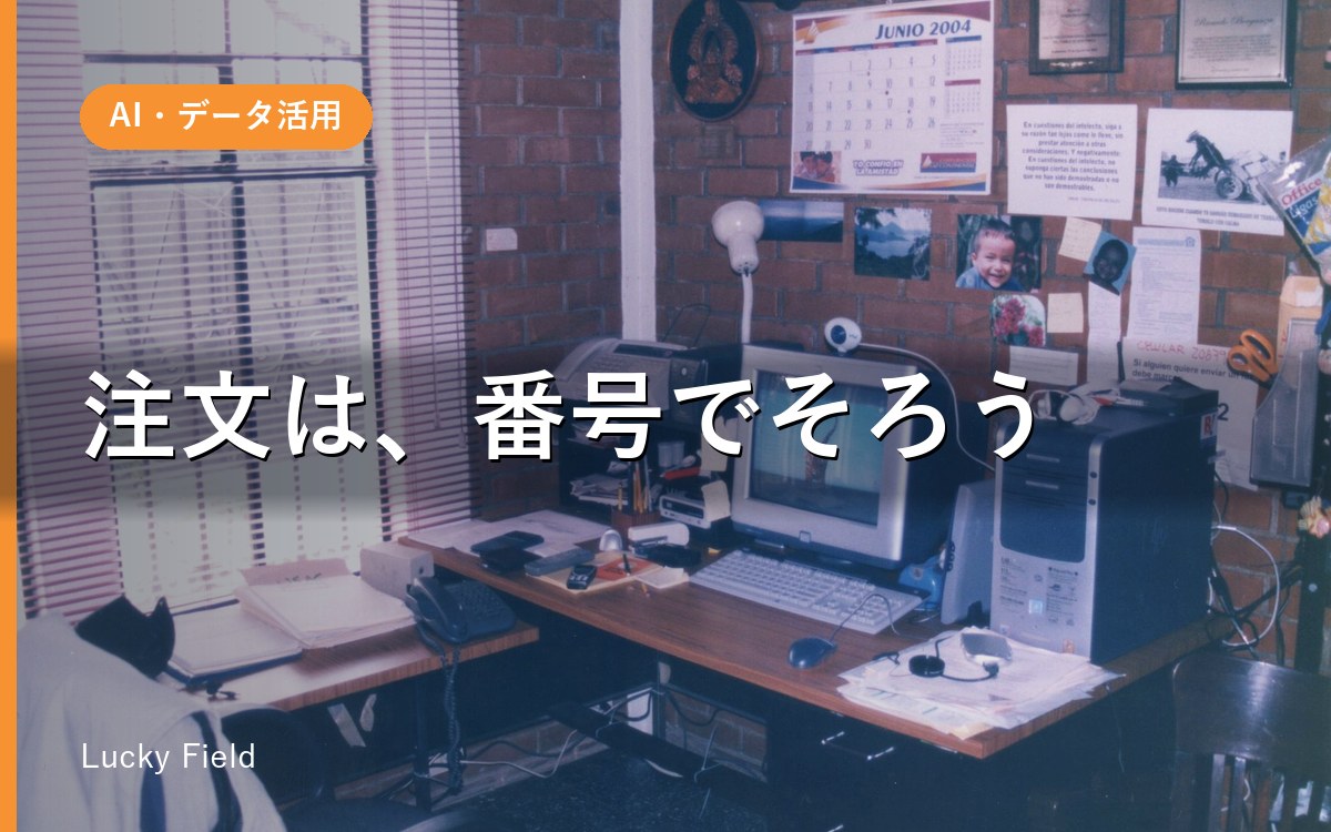 受発注システムの自作。取引先のやり方は変えない