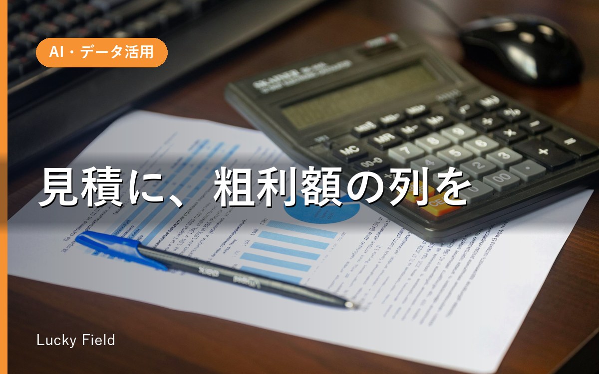 見積システムをエクセルで自作。単価表より先に入れる列